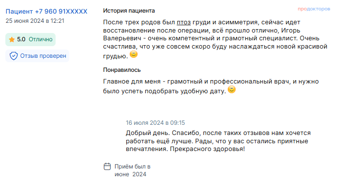Отзыв о маммопластике в июне 2024 г. у доктора Попова И.В.