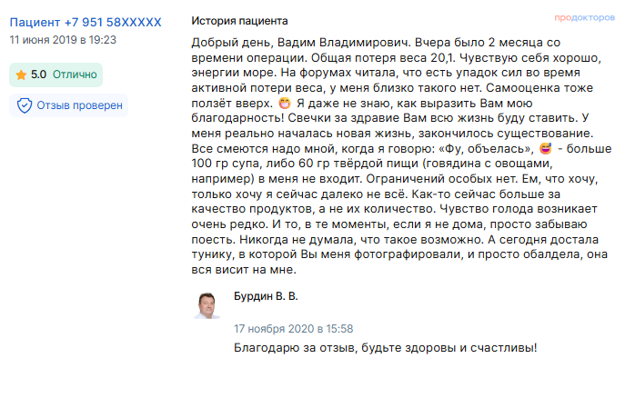 Отзыв о липосакции и абдоминопластике в июне 2019 г. у доктора Бурдина В.В.