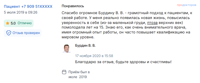 Отзыв о маммопластике и блефаропластике в июле 2019 г. у доктора Бурдина В.В.
