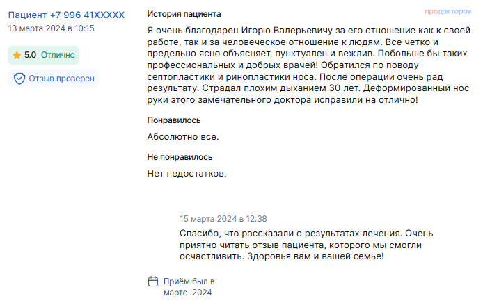 Отзыв о ринопластике в марте 2024 г. у доктора Попова И.В.