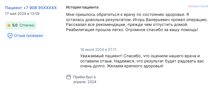 Отзыв о липосакции в апреле 2024 г. у доктора Попова И.В.