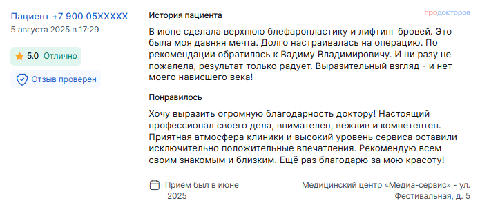 Отзыв о блефаропластике и фейслифтинге в июне 2025 г. у доктора Бурдина В.В.