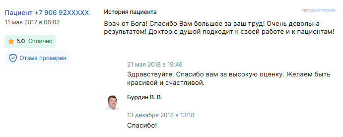 Отзыв об абдоминопластике в мае 2017 г. у доктора Бурдина В.В.