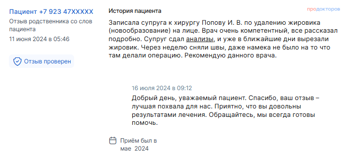 Отзыв о липосакции в мае 2024 г. у доктора Попова И.В.