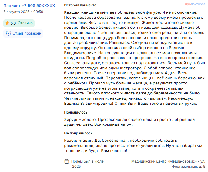 Отзыв об абдоминопластике в июле 2025 г. у доктора Бурдина В.В.
