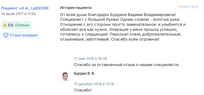 Отзыв о блефаропластике в июле 2017 г. у доктора Бурдина В.В.