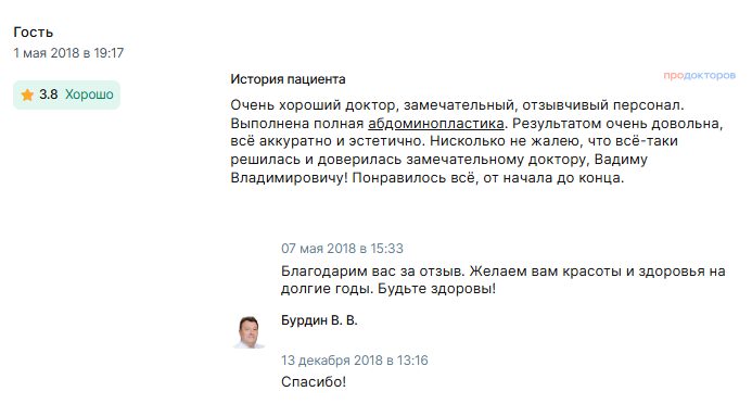 Отзыв о абдоминопластике в мае 2018 г. у доктора Бурдина В.В.