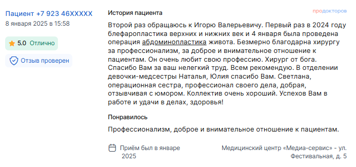 Отзыв о блефаропластике в 2024 г. и абдоминопластике в 2025 г. у доктора Попова И.В.