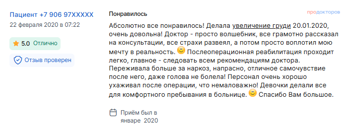 Отзыв о маммопластике 20 января 2020 г. у доктора Бурдина В.В.