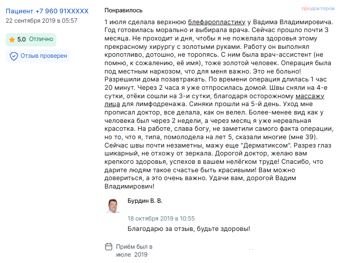 Отзыв о блефаропластике 1 июля 2019 г. у доктора Бурдина В.В.