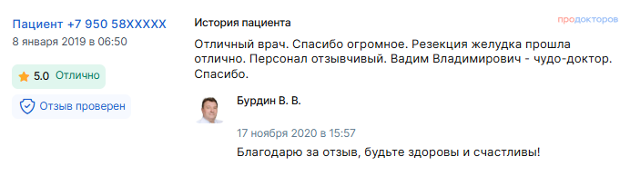 Отзыв о липосакции в январе 2019 г. у доктора Бурдина В.В.