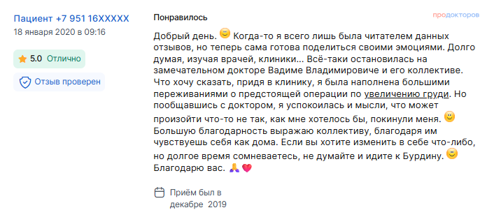 Отзыв о маммопластике в декабре 2019 г. у доктора Бурдина В.В.