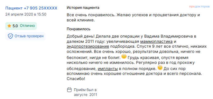 Отзыв о маммопластике и фейслифтинге в августе 2011 г. у доктора Бурдина В.В.