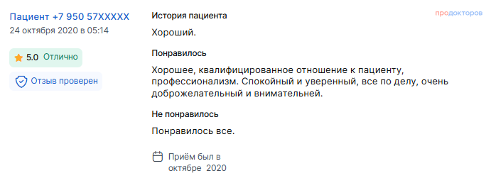 Отзыв об отопластике в октябре 2020 г. у доктора Бурдина М.В.