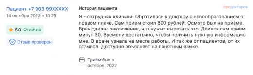 Отзыв о липосакции в октябре 2022 г. у доктора Попова И.В.