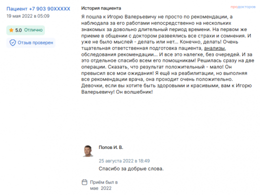 Отзыв о маммопластике и абдоминопластике в мае 2022 г. у доктора Попова И.В.