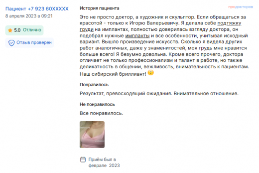 Отзыв о маммопластике в феврале 2023 г. у доктора Попова И.В.
