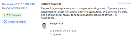 Отзыв о маммопластике в августе 2018 г. у доктора Бурдина В.В.