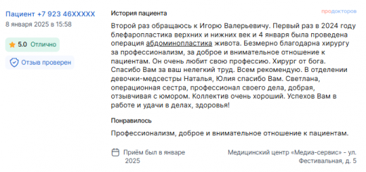 Отзыв о блефаропластике в 2024 г. и абдоминопластике в 2025 г. у доктора Попова И.В.
