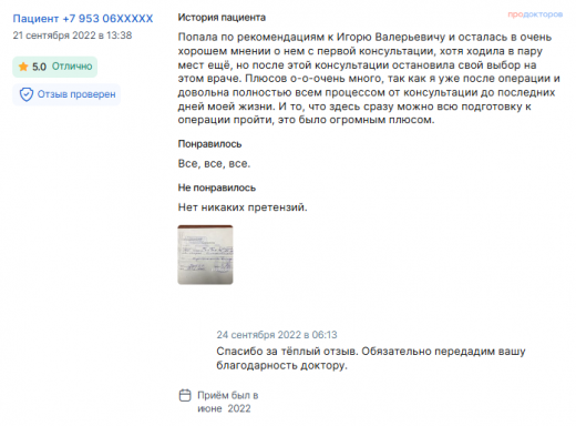 Отзыв об абдоминопластике в июне 2022 г. у доктора Попова И.В.