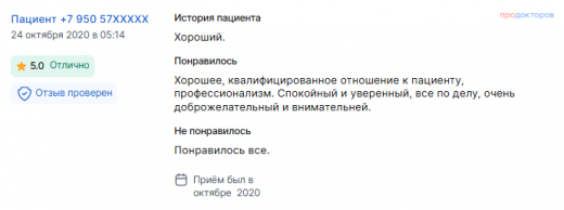 Отзыв об отопластике в октябре 2020 г. у доктора Бурдина М.В.
