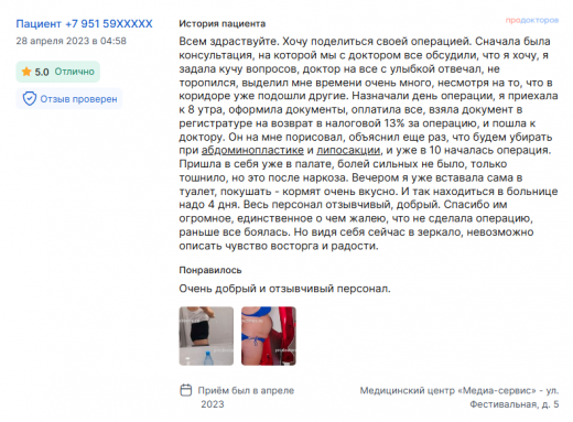 Отзыв о липосакции и абдоминопластике в апреле 2023 г. у доктора Бурдина В.В.