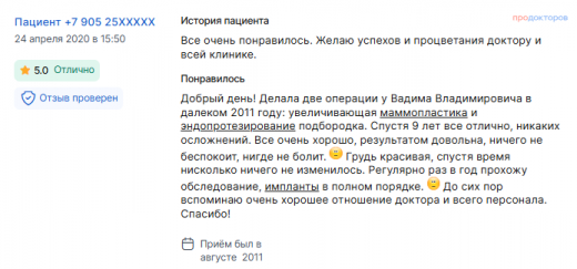 Отзыв о маммопластике и фейслифтинге в августе 2011 г. у доктора Бурдина В.В.