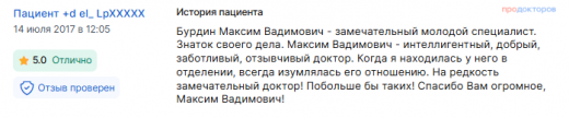 Отзыв о маммопластике в июле 2017 г. у доктора Бурдина М.В.