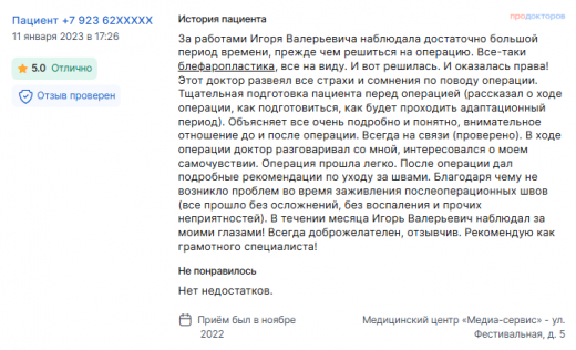 Отзыв о блефаропластике в ноябре 2022 г. у доктора Попова И.В.