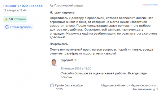 Отзыв об абдоминопластике в ноябре 2025 г. у доктора Бурдина В.В.