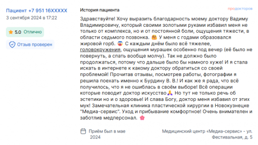 Отзыв о липосакции в мае 2024 г. у доктора Бурдина В.В.