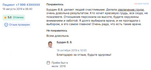 Отзыв о маммопластике в июле 2019 г. у доктора Бурдина В.В.