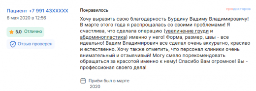 Отзыв о маммопластике и абдоминопластике в марте 2020 г. у доктора Бурдина В.В.