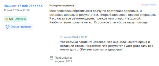 Отзыв о липосакции в апреле 2024 г. у доктора Попова И.В.