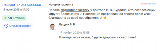 Отзыв об абдоминопластике в июне 2019 г. у доктора Бурдина В.В.